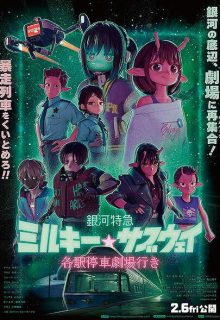 Milky Subway: The Galactic Limited Express - La película (2026)